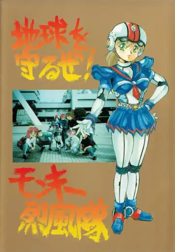 Dengeki Monkey Reppuutai V Fhentai - Page 72