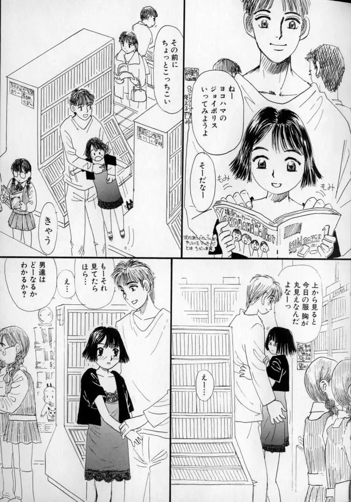 [Mikarin] Ushiro Made Nurunuru Fhentai - Page 41