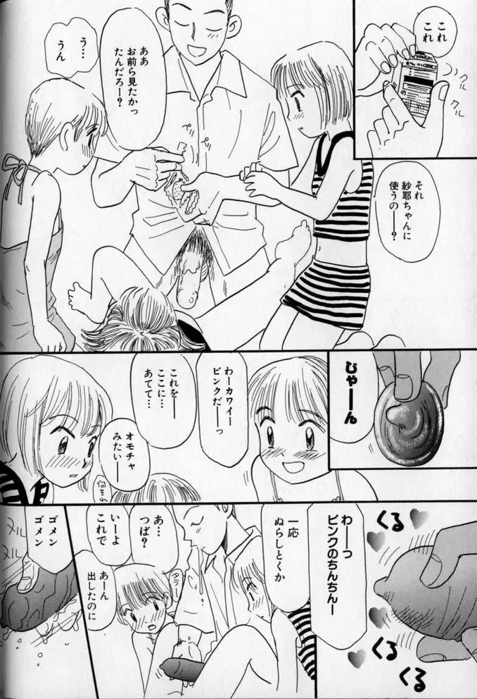 [Mikarin] Ushiro Made Nurunuru Fhentai - Page 74