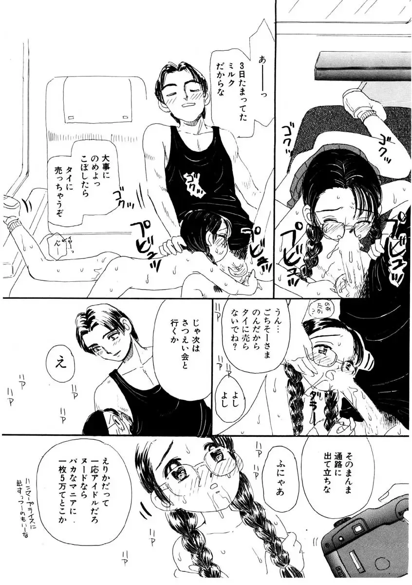 [Mikarin] Takarajima | Treasure Island Fhentai - Page 112