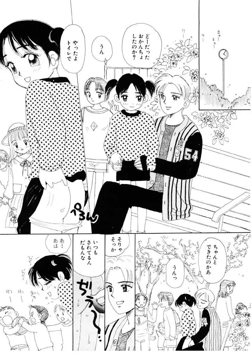 [Mikarin] I "Cyai-Cyai" Shitene | Please "Cyai-Cyai" Fhentai - Page 124