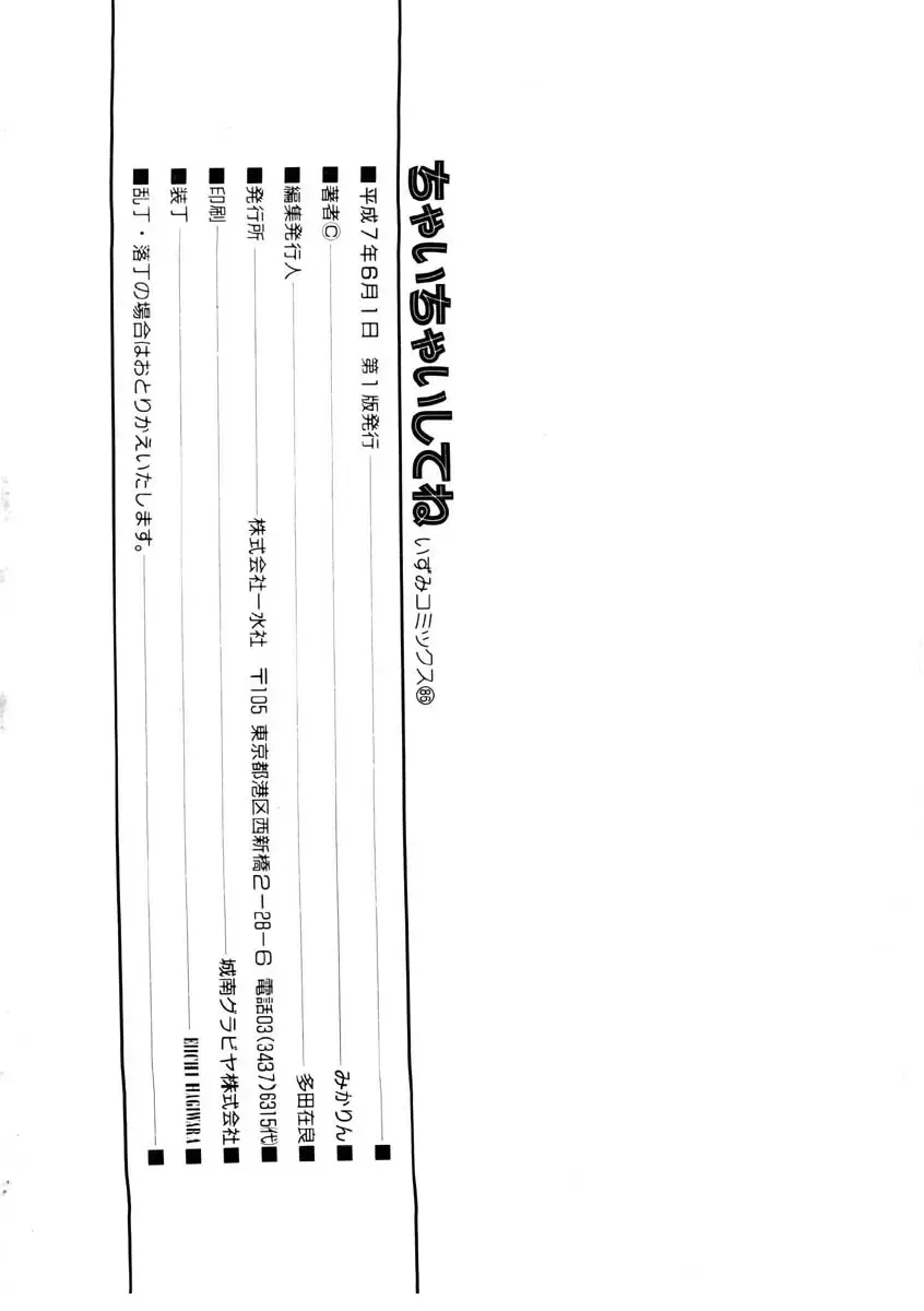 [Mikarin] I "Cyai-Cyai" Shitene | Please "Cyai-Cyai" Fhentai - Page 149