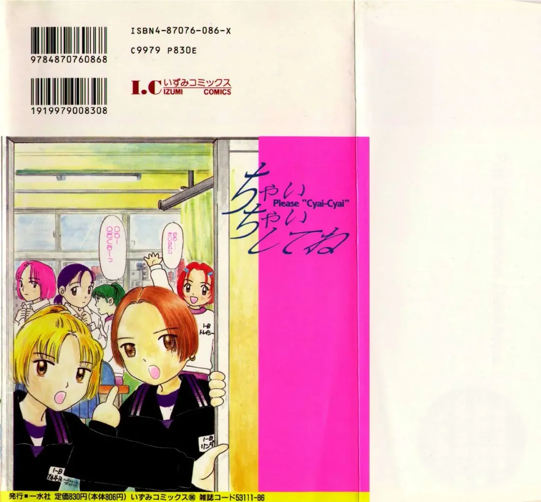 [Mikarin] I "Cyai-Cyai" Shitene | Please "Cyai-Cyai" Fhentai - Page 150