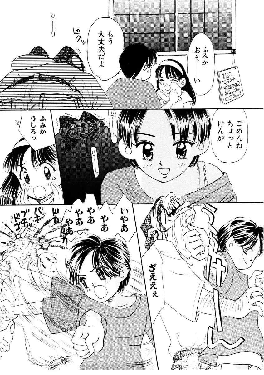 [Mikarin] I "Cyai-Cyai" Shitene | Please "Cyai-Cyai" Fhentai - Page 32