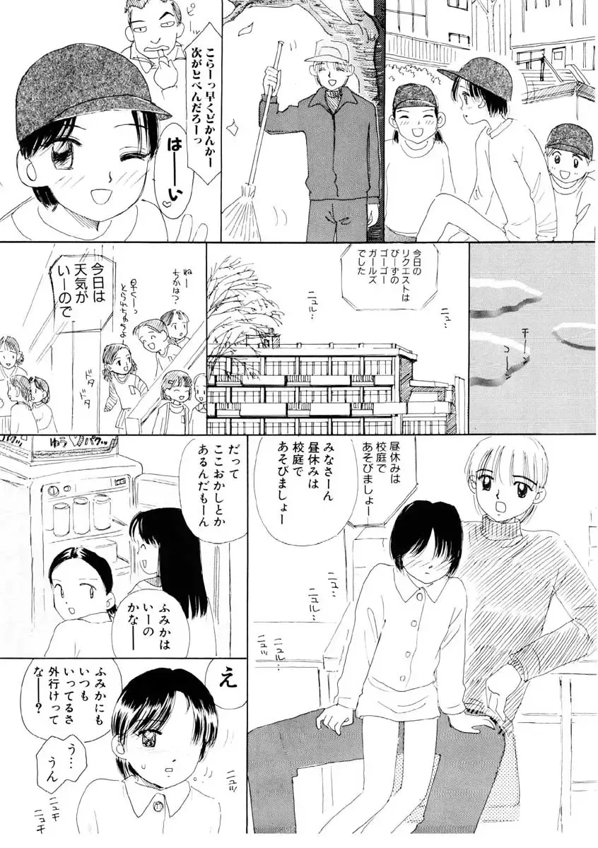 [Mikarin] I "Cyai-Cyai" Shitene | Please "Cyai-Cyai" Fhentai - Page 99