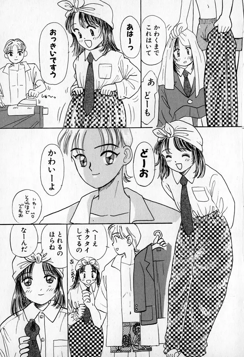 [Mikarin] Puririn Kiss Fhentai - Page 105