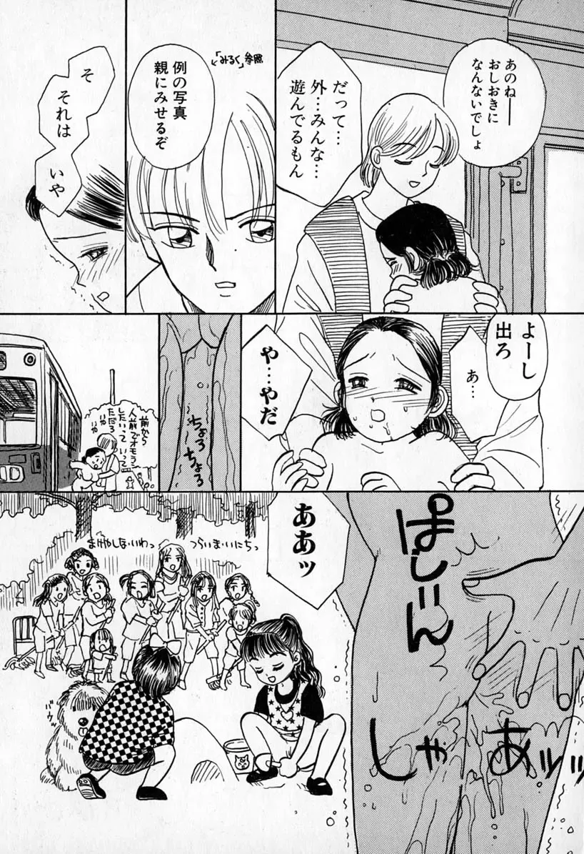 [Mikarin] Puririn Kiss Fhentai - Page 123