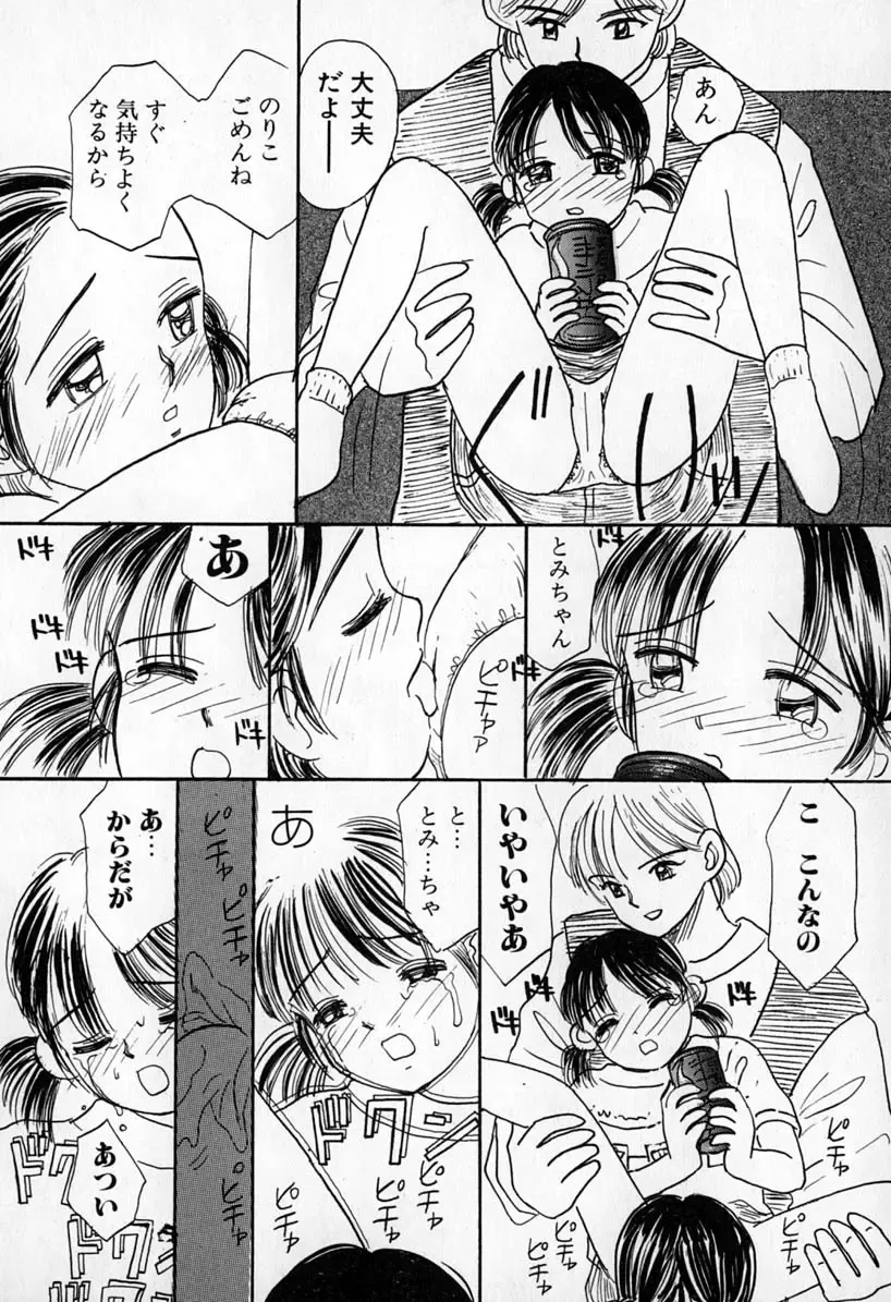 [Mikarin] Puririn Kiss Fhentai - Page 130