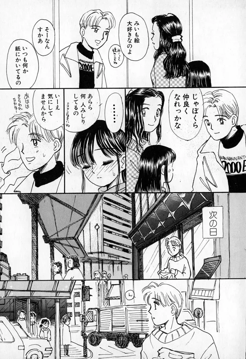 [Mikarin] Puririn Kiss Fhentai - Page 135