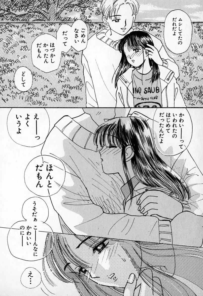 [Mikarin] Puririn Kiss Fhentai - Page 140