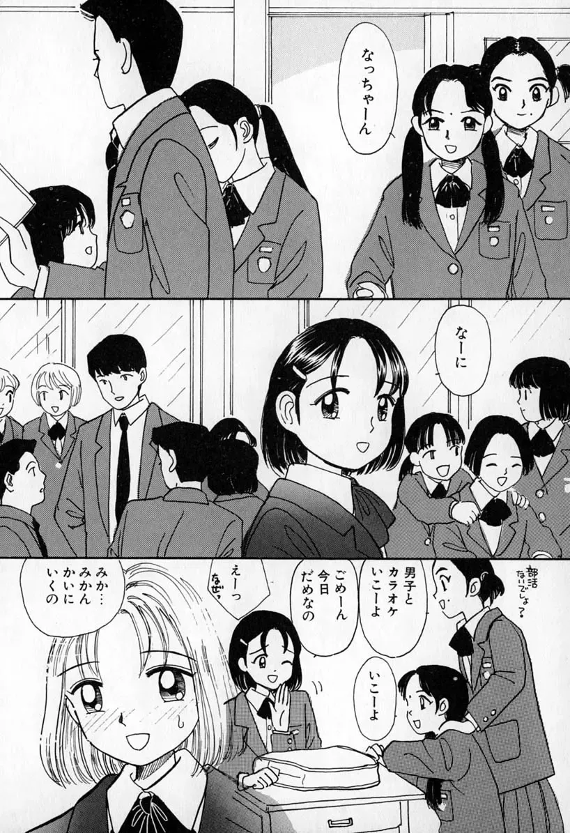 [Mikarin] Puririn Kiss Fhentai - Page 54