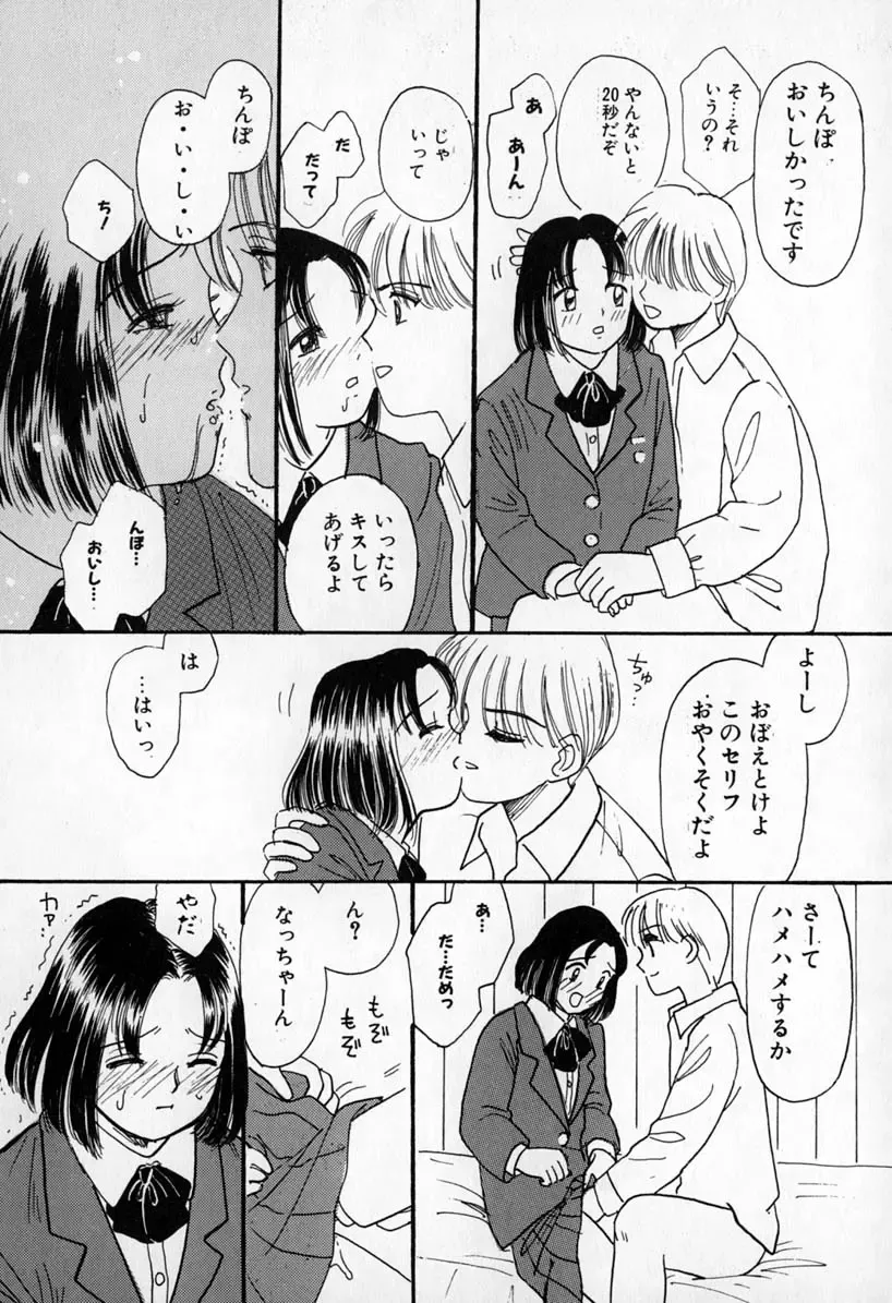 [Mikarin] Puririn Kiss Fhentai - Page 59