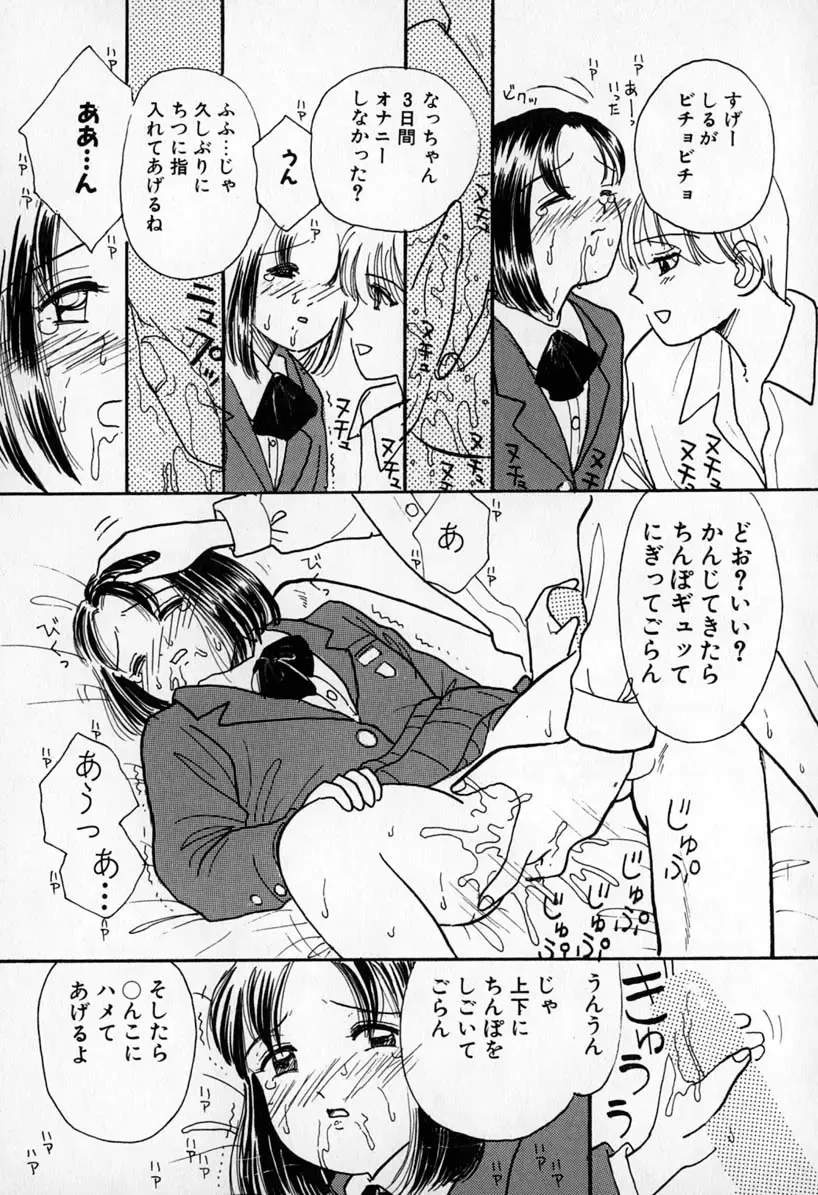 [Mikarin] Puririn Kiss Fhentai - Page 61