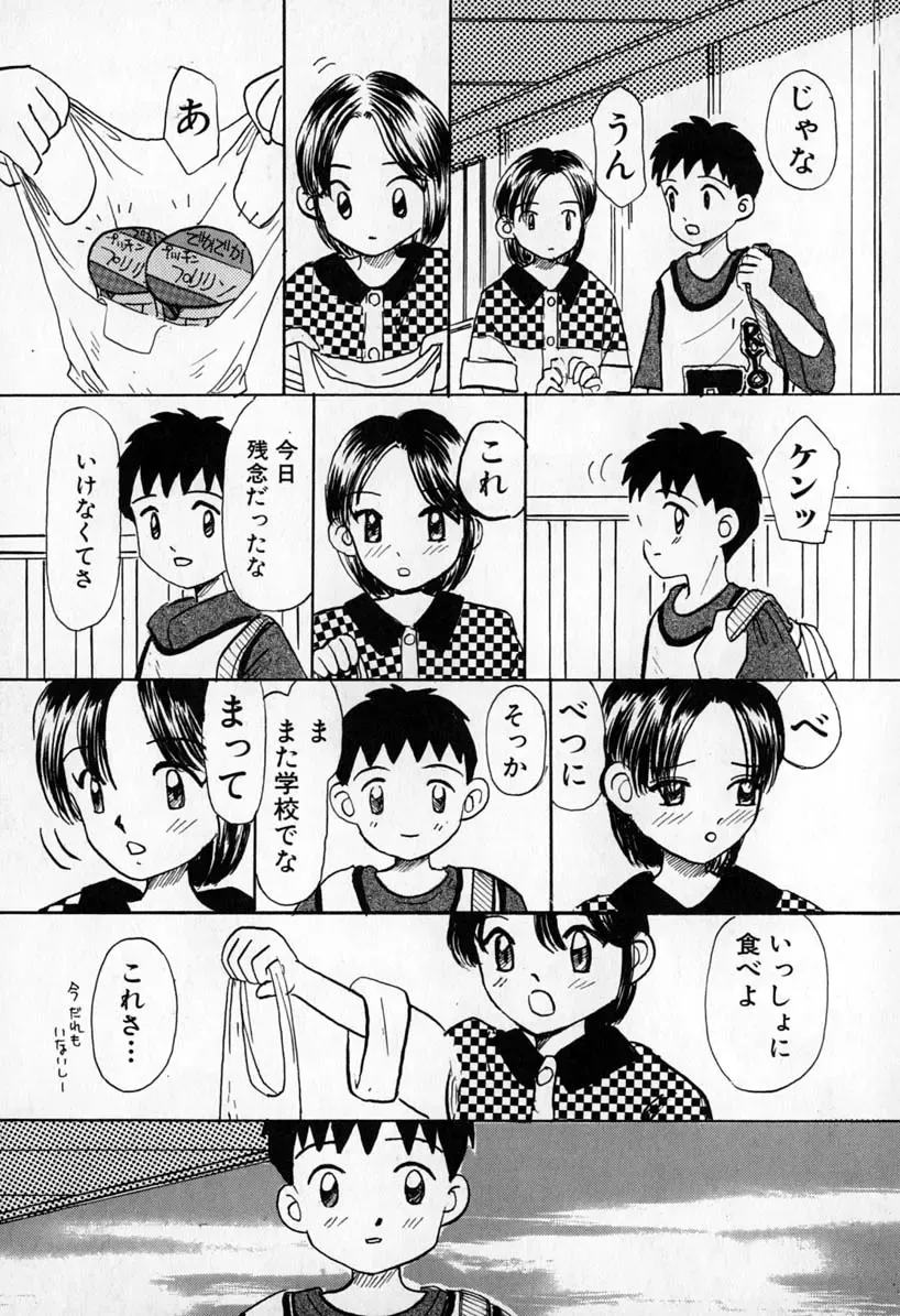 [Mikarin] Puririn Kiss Fhentai - Page 75