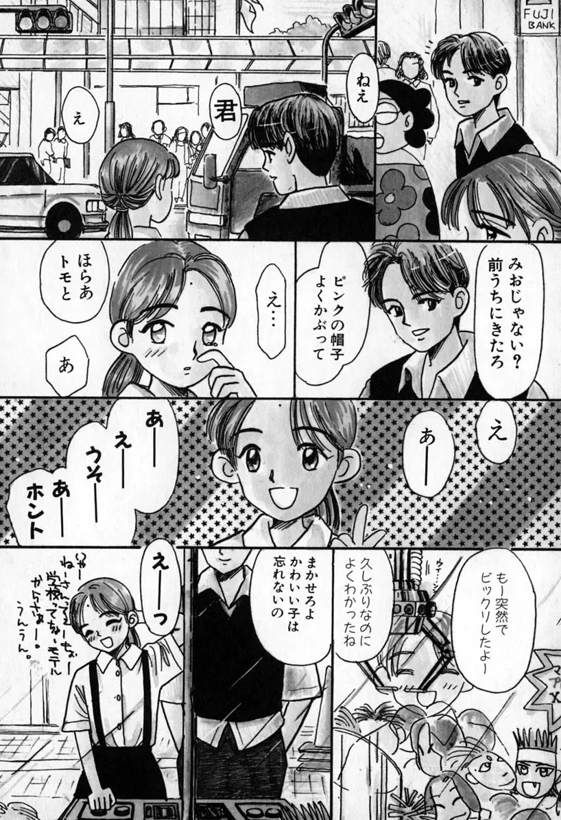 [Mikarin] Puririn Kiss Fhentai - Page 87