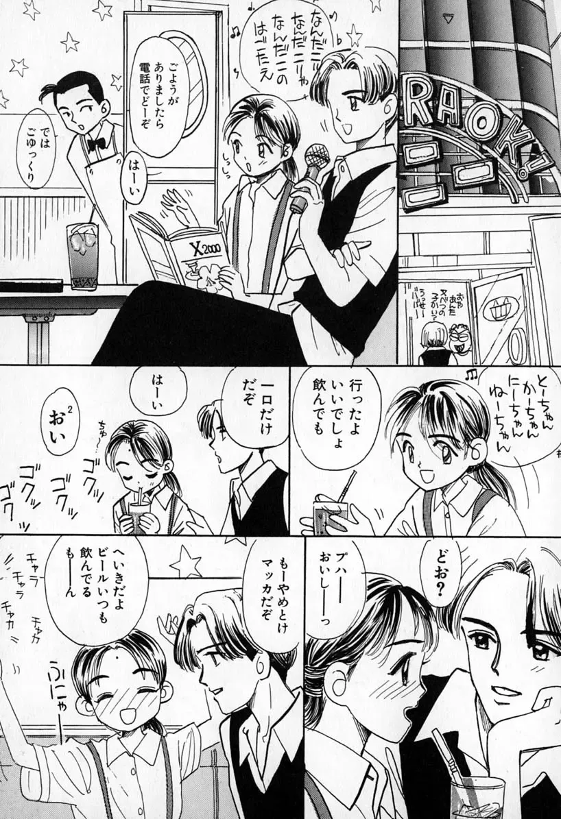 [Mikarin] Puririn Kiss Fhentai - Page 89