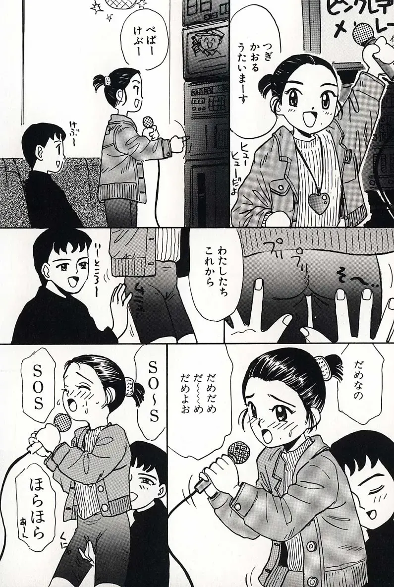 [Mikarin] Shoujo no Tadashii Shitsukekata Vol.2 Fhentai - Page 102