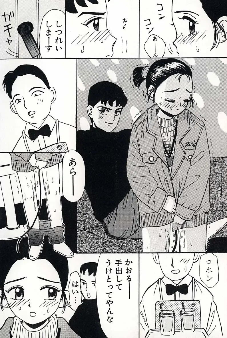 [Mikarin] Shoujo no Tadashii Shitsukekata Vol.2 Fhentai - Page 108