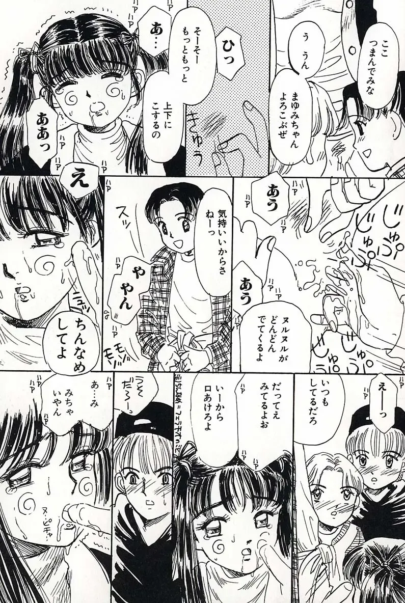 [Mikarin] Shoujo no Tadashii Shitsukekata Vol.2 Fhentai - Page 123