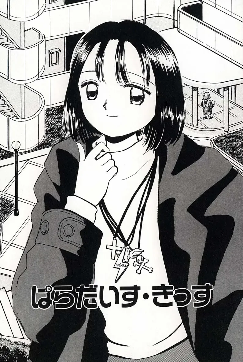 [Mikarin] Shoujo no Tadashii Shitsukekata Vol.2 Fhentai - Page 131