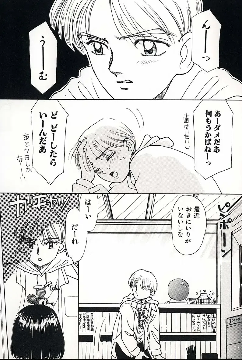 [Mikarin] Shoujo no Tadashii Shitsukekata Vol.2 Fhentai - Page 132