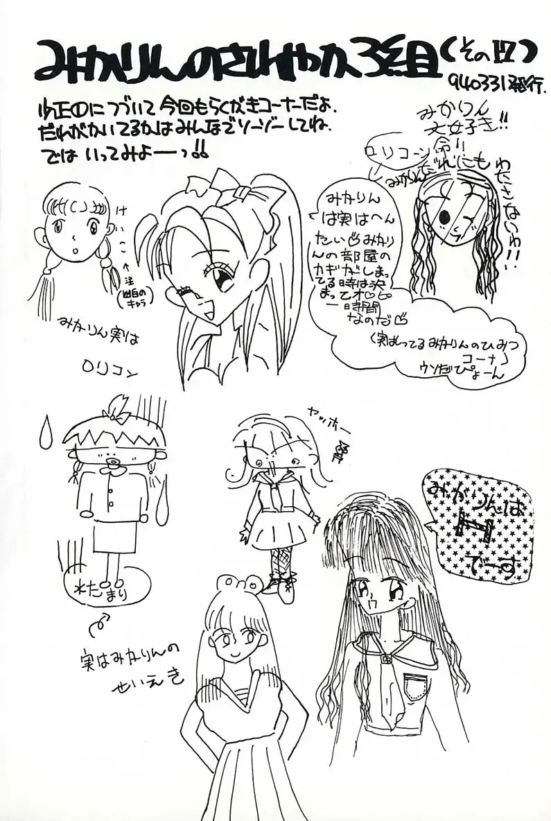 [Mikarin] Shoujo no Tadashii Shitsukekata Vol.2 Fhentai - Page 148