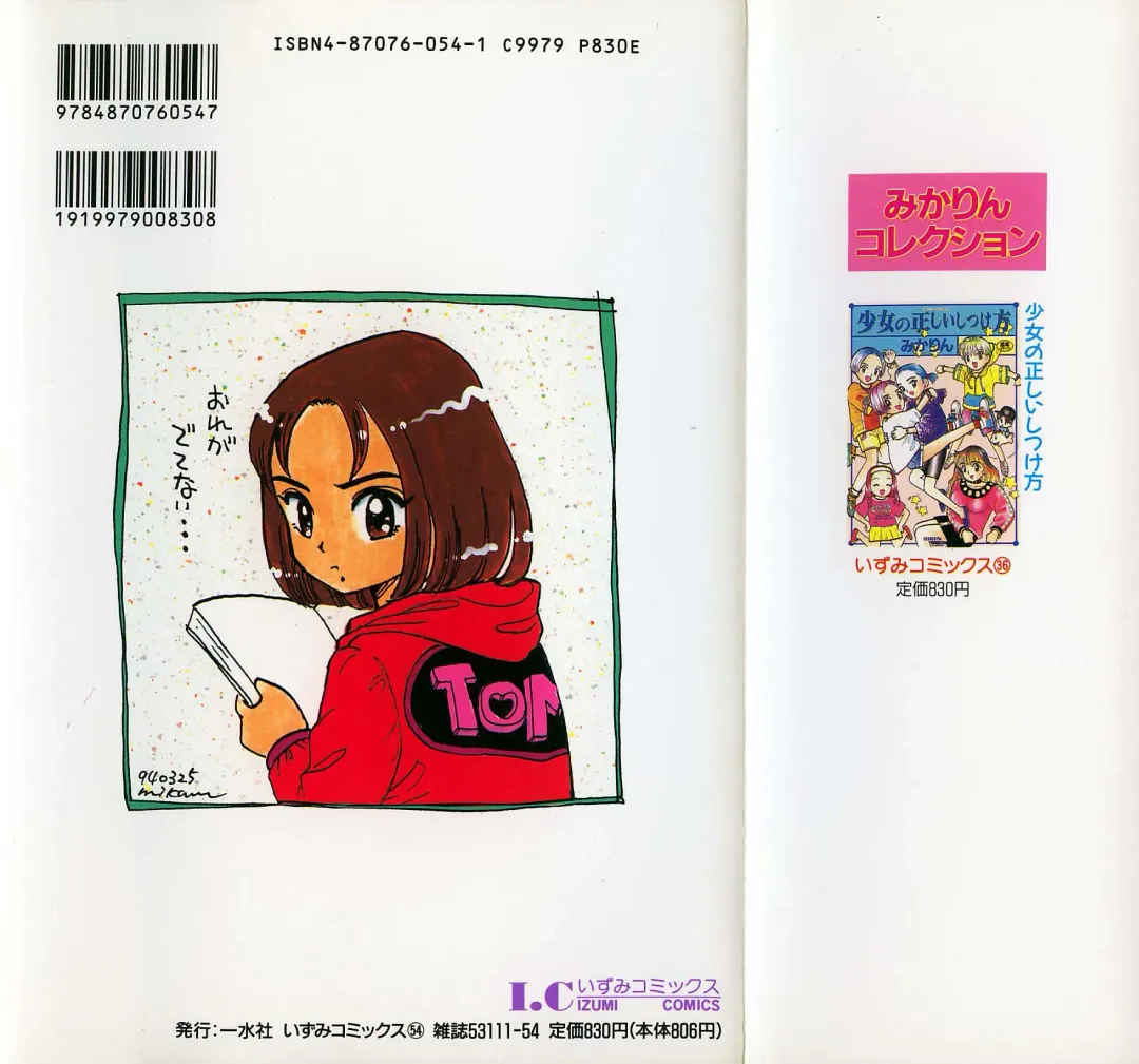 [Mikarin] Shoujo no Tadashii Shitsukekata Vol.2 Fhentai - Page 2