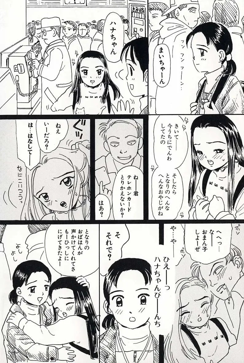 [Mikarin] Shoujo no Tadashii Shitsukekata Vol.2 Fhentai - Page 28