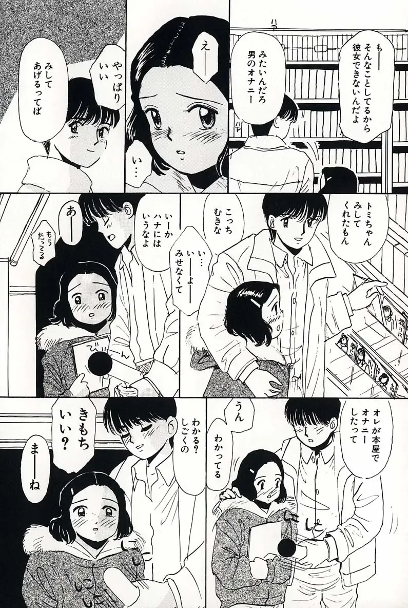 [Mikarin] Shoujo no Tadashii Shitsukekata Vol.2 Fhentai - Page 57