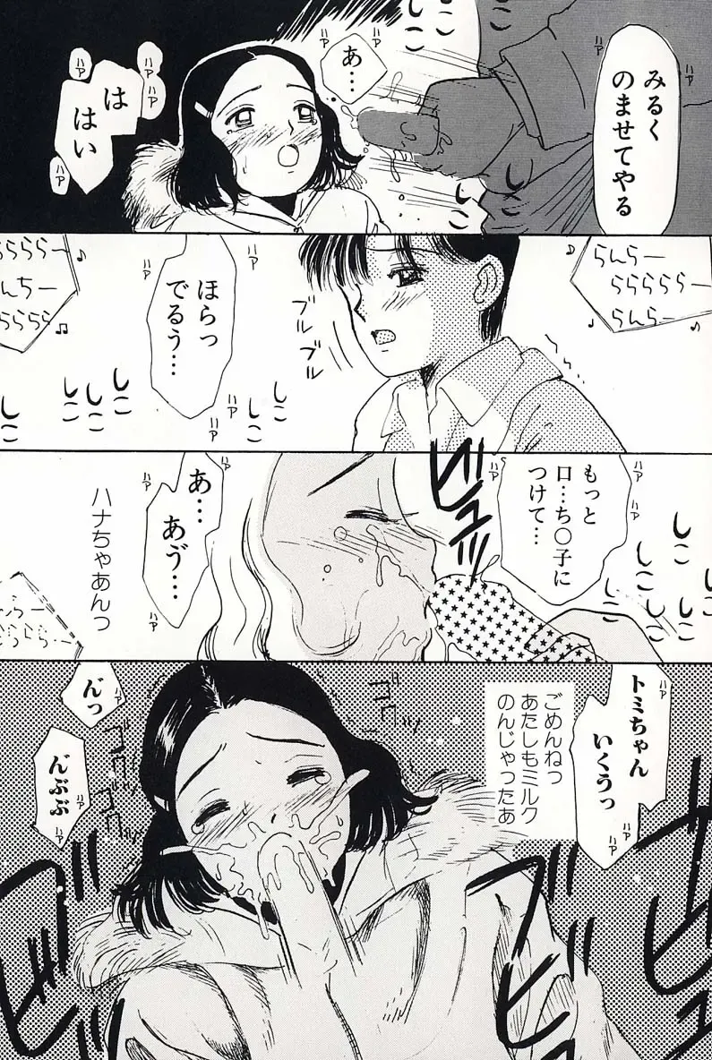 [Mikarin] Shoujo no Tadashii Shitsukekata Vol.2 Fhentai - Page 61