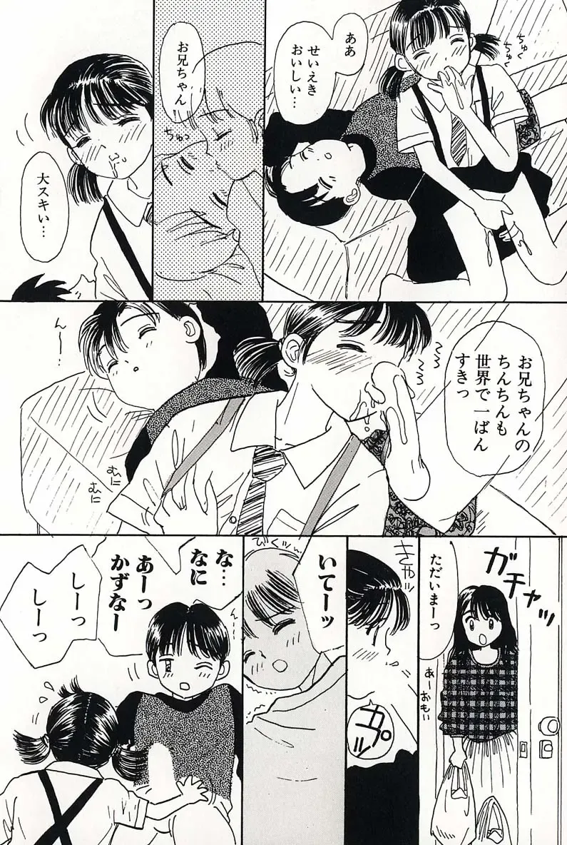 [Mikarin] Shoujo no Tadashii Shitsukekata Vol.2 Fhentai - Page 73