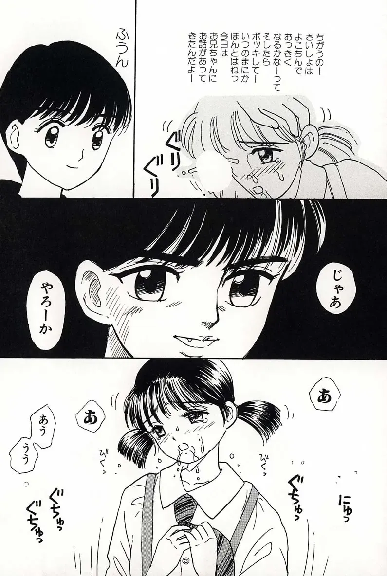 [Mikarin] Shoujo no Tadashii Shitsukekata Vol.2 Fhentai - Page 75