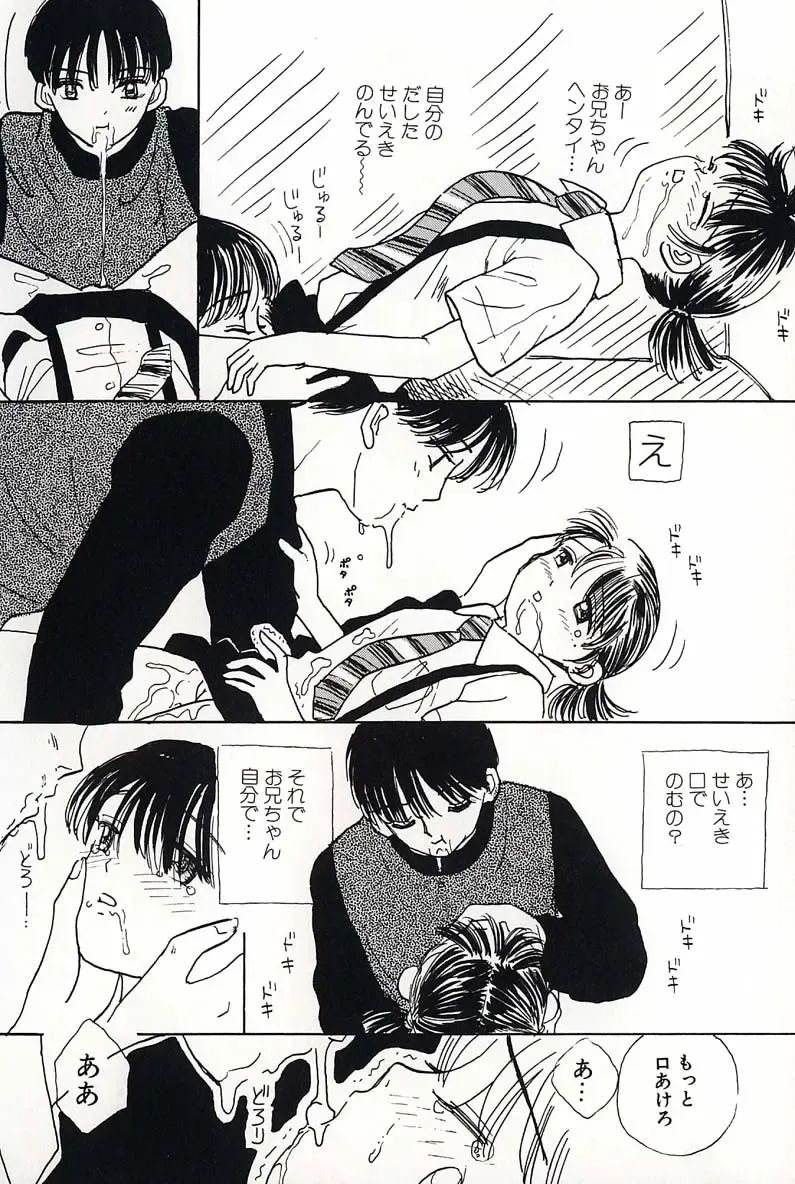 [Mikarin] Shoujo no Tadashii Shitsukekata Vol.2 Fhentai - Page 80