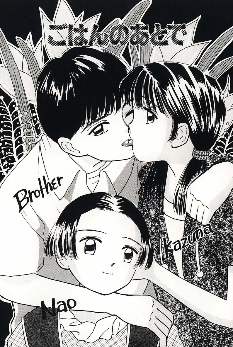 [Mikarin] Shoujo no Tadashii Shitsukekata Vol.2 Fhentai - Page 83