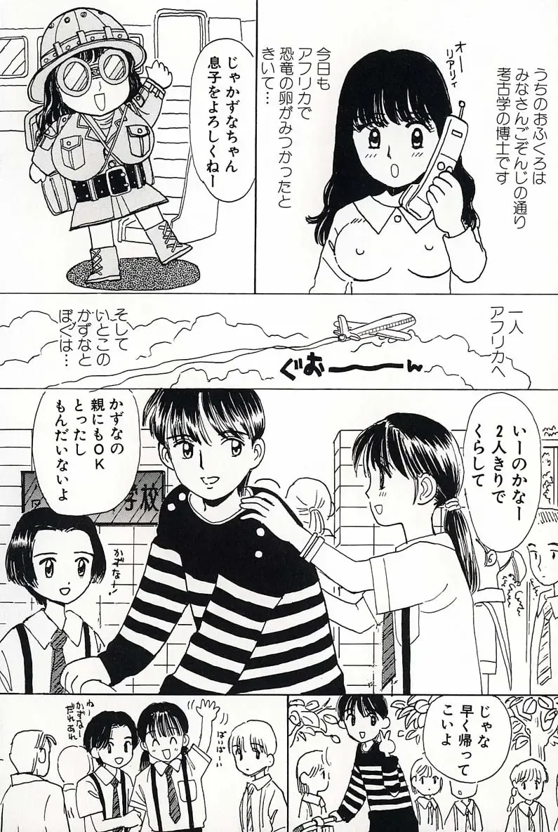 [Mikarin] Shoujo no Tadashii Shitsukekata Vol.2 Fhentai - Page 84