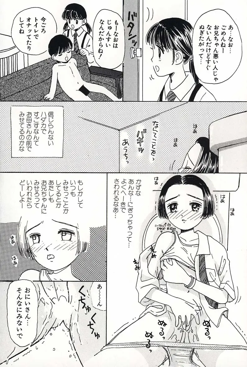 [Mikarin] Shoujo no Tadashii Shitsukekata Vol.2 Fhentai - Page 86
