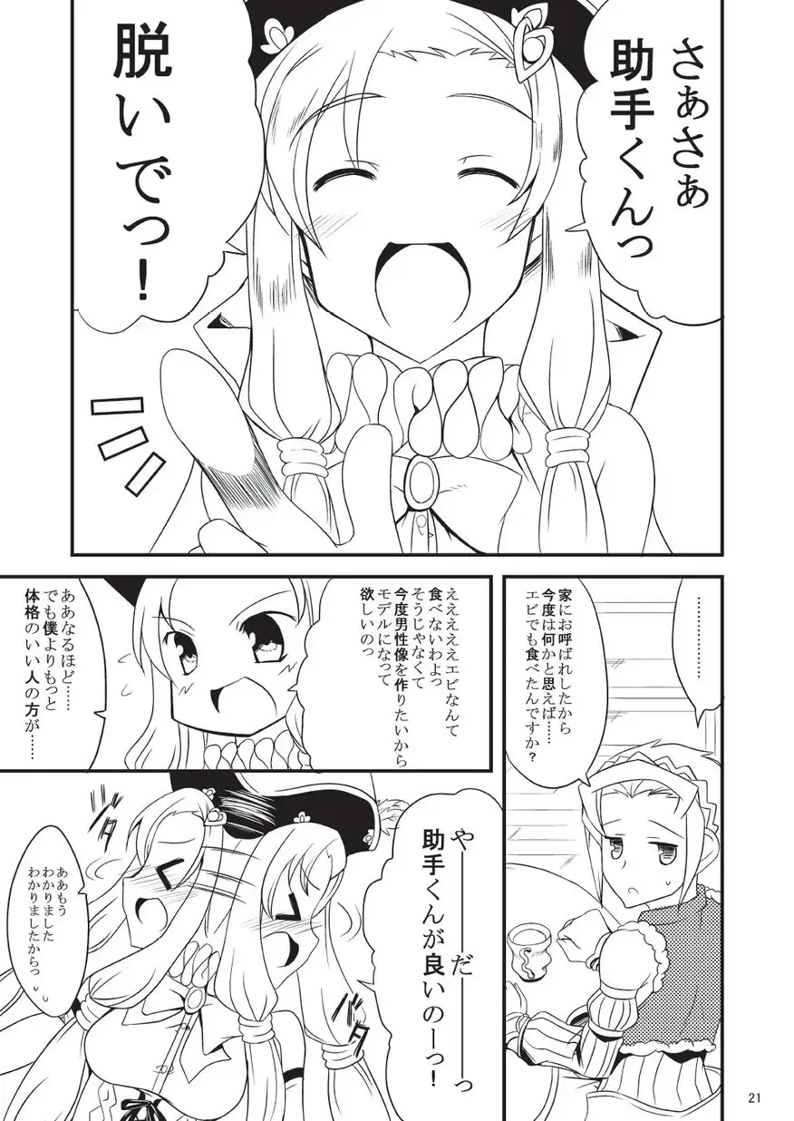[Gokubuto Mayuge] 子づくりふぁくとりー なす田楽 Fhentai - Page 21