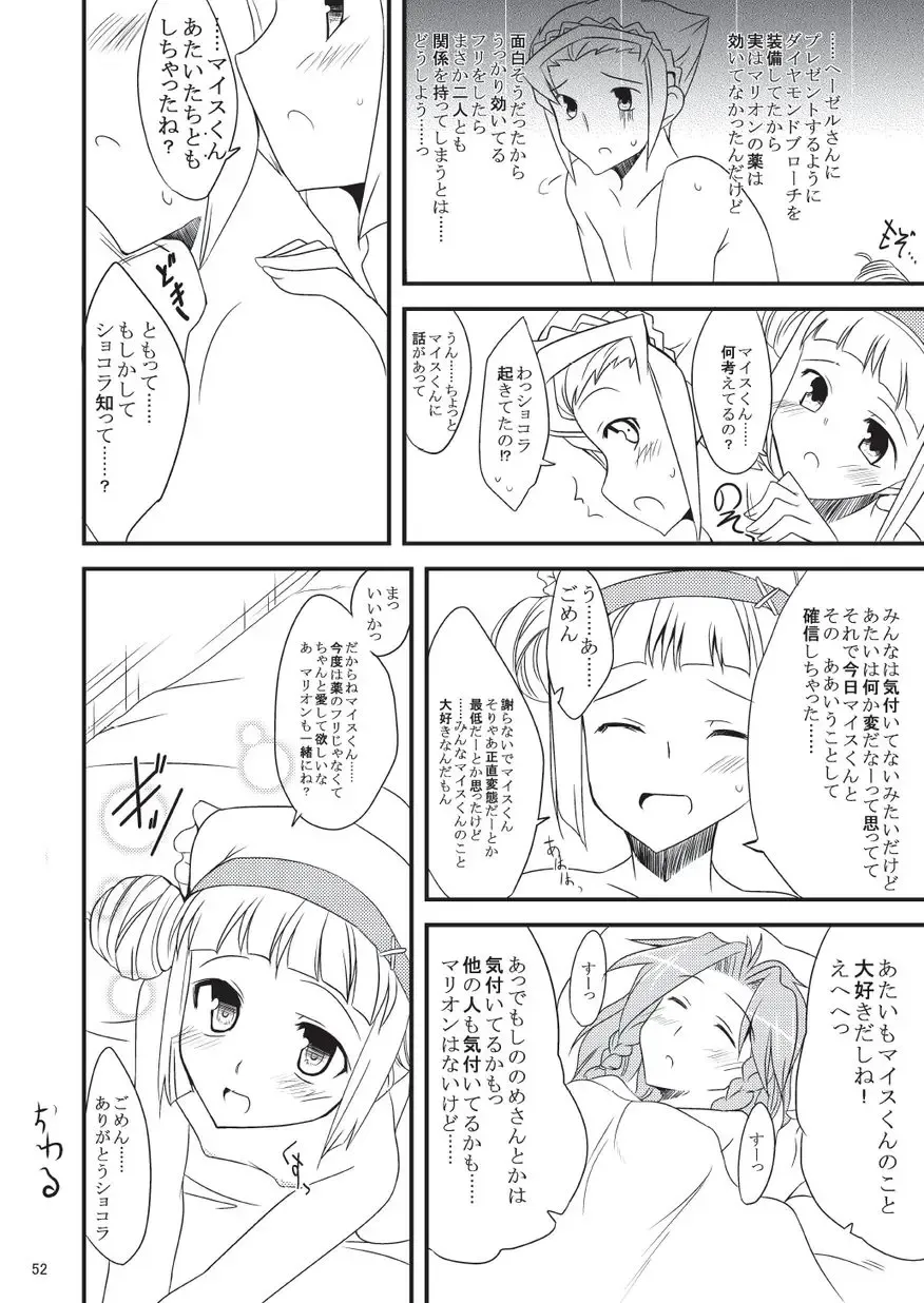 [Gokubuto Mayuge] 子づくりふぁくとりー なす田楽 Fhentai - Page 52