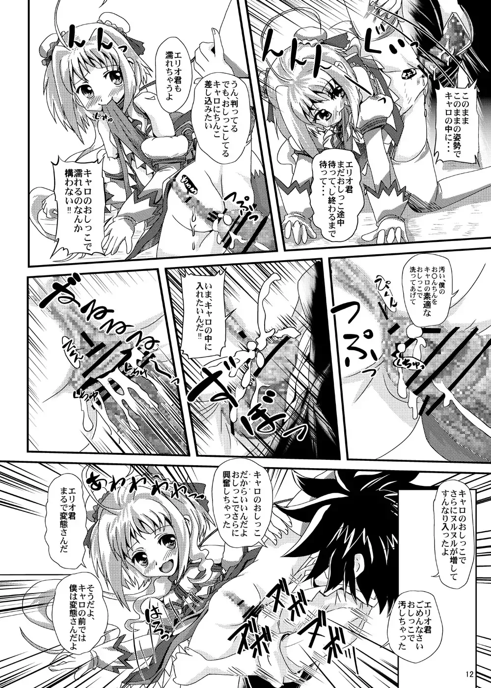 [Kurogane] Caro-Hime Wanwan Fhentai - Page 12