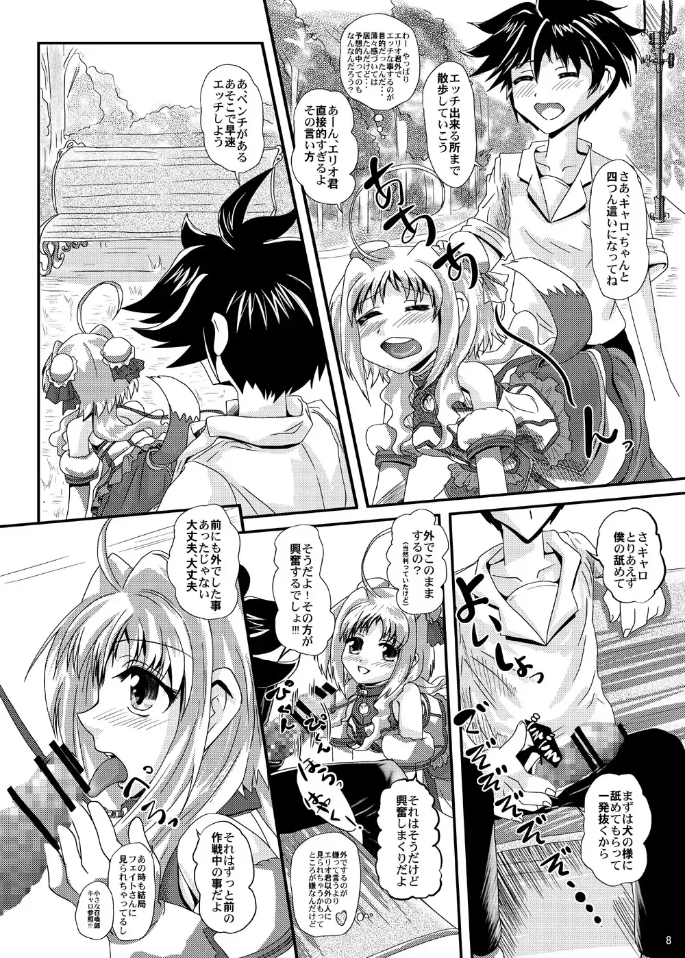 [Kurogane] Caro-Hime Wanwan Fhentai - Page 8