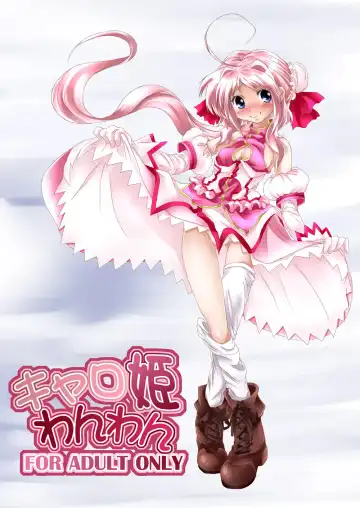 [Kurogane] Caro-Hime Wanwan Fhentai - Page 20