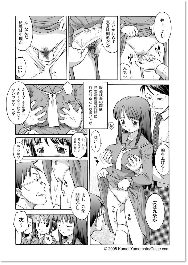 [Yamamoto Kumoi] St. Meretrix Gakuin Fhentai - Page 4