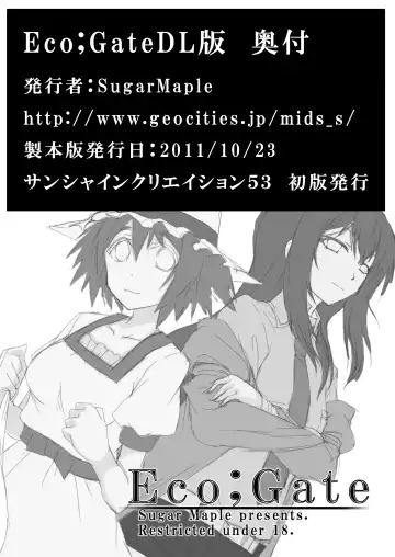 [Yunodon] Eco;Gate Fhentai - Page 18