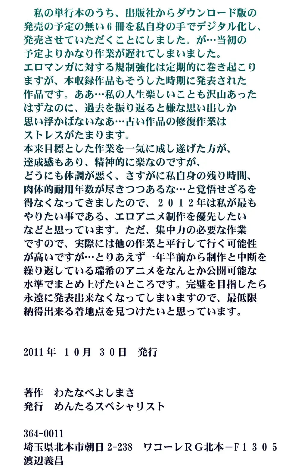 [Watanabe Yoshimasa] Nijigen Tennyo DL Fhentai - Page 12