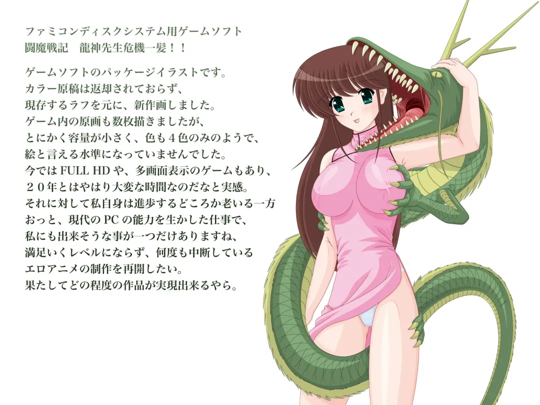 [Watanabe Yoshimasa] Nijigen Tennyo DL Fhentai - Page 16