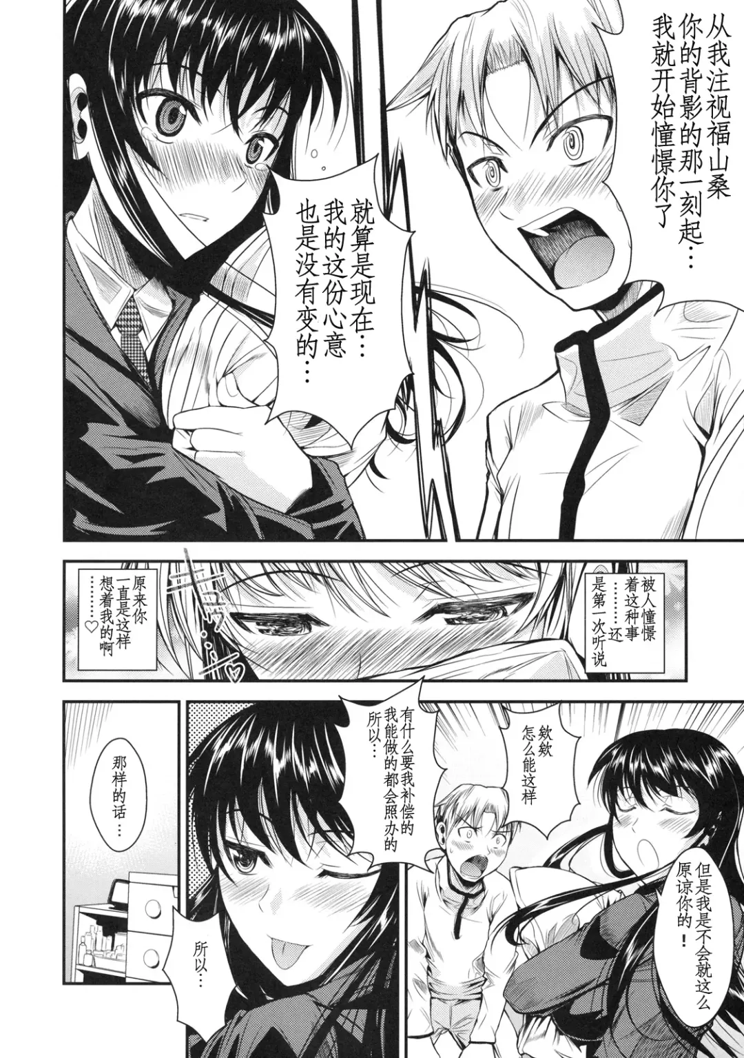 [Fuetakishi] Fukuyama-san 3 Daifunka Fhentai - Page 13