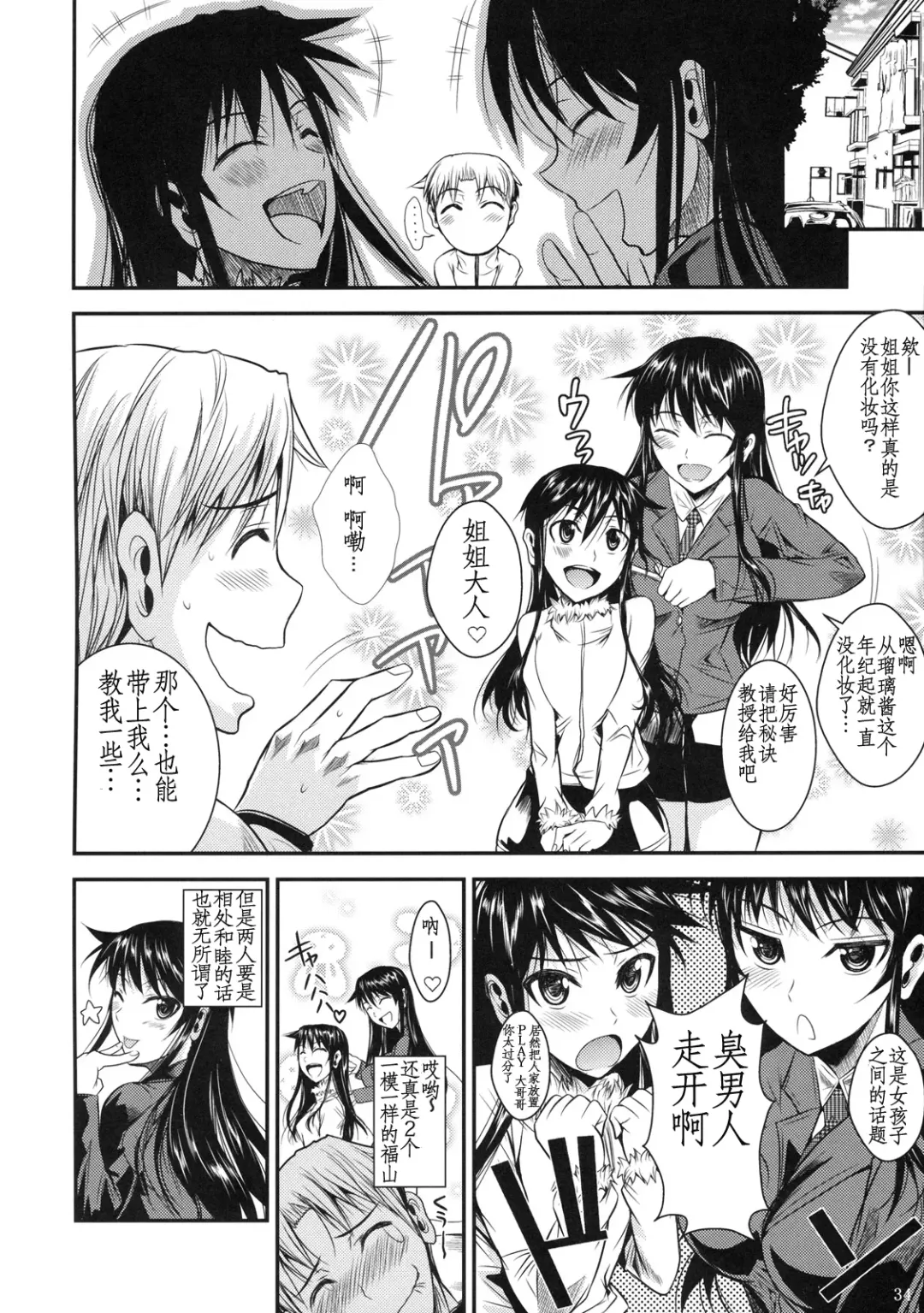 [Fuetakishi] Fukuyama-san 3 Daifunka Fhentai - Page 35