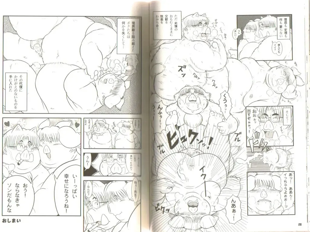 [Chibineco Master - Norataroo - Wantaro] Buta Best Fhentai - Page 14