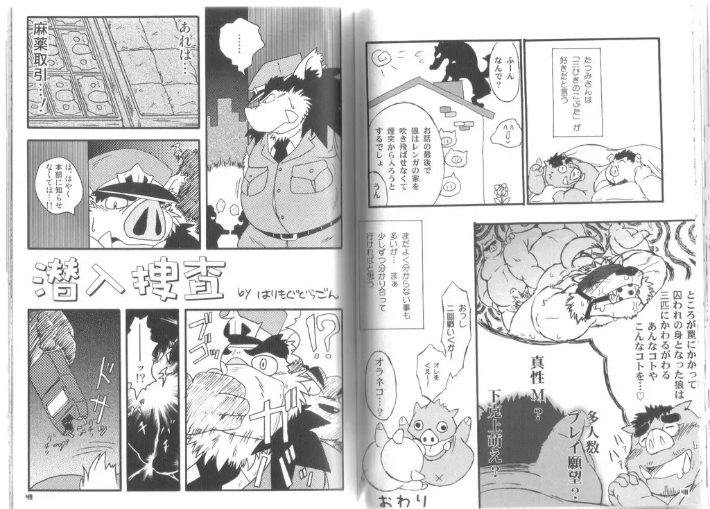 [Chibineco Master - Norataroo - Wantaro] Buta Best Fhentai - Page 24