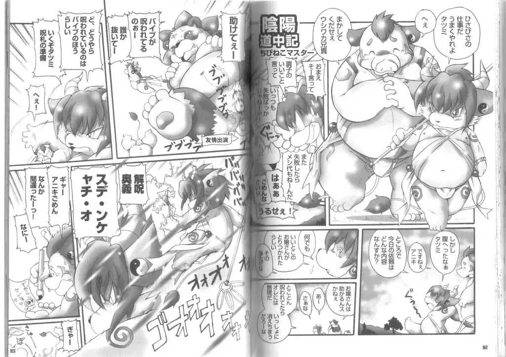 [Chibineco Master - Norataroo - Wantaro] Buta Best Fhentai - Page 41